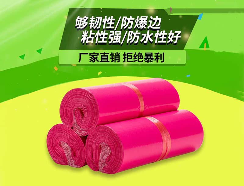 富源玫红色快递袋-03