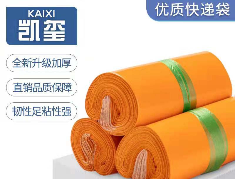 富源橙色快递袋定制