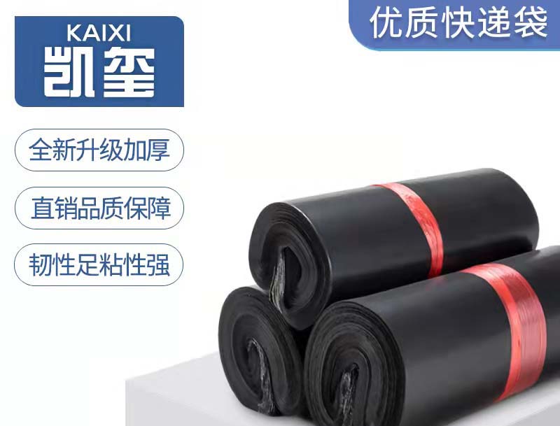 富源黑色快递袋厂家